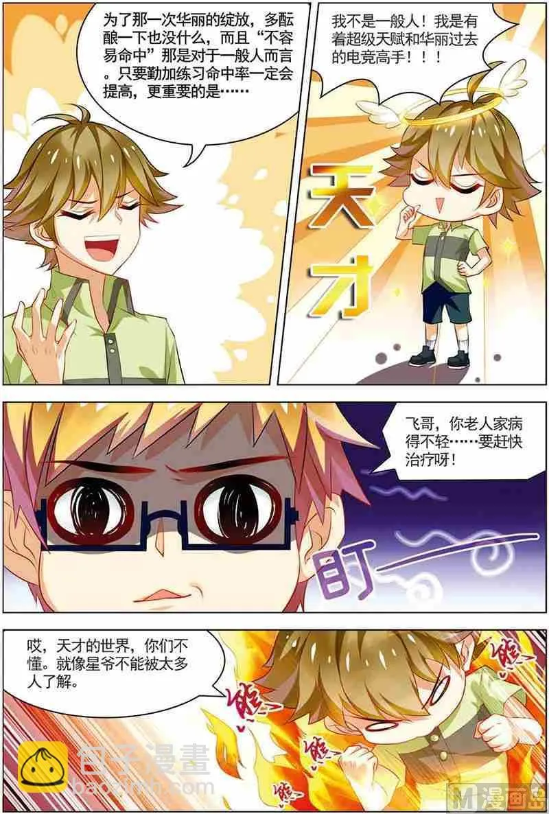 第十三话 隐藏命令 1 第5页