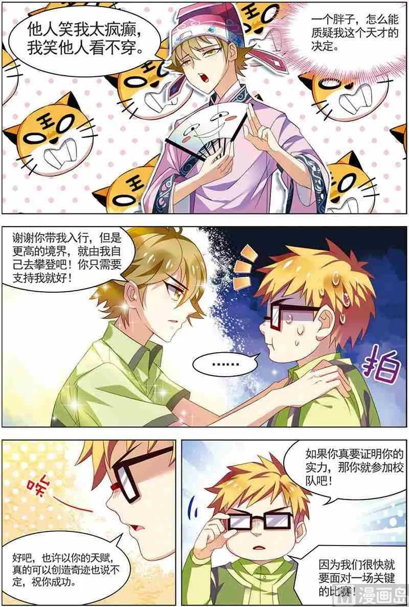 第十三话 隐藏命令 1 第6页