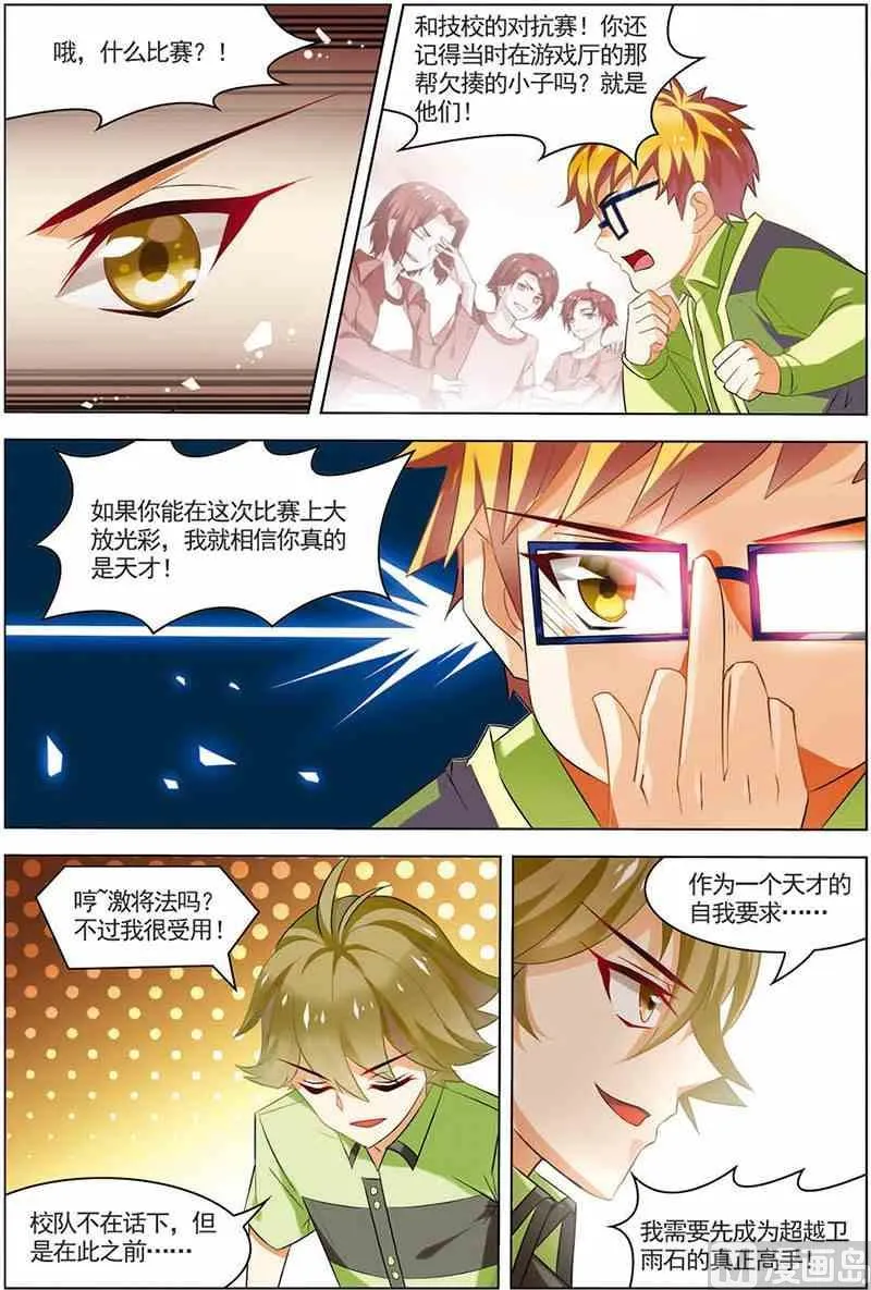第十三话 隐藏命令 1 第7页