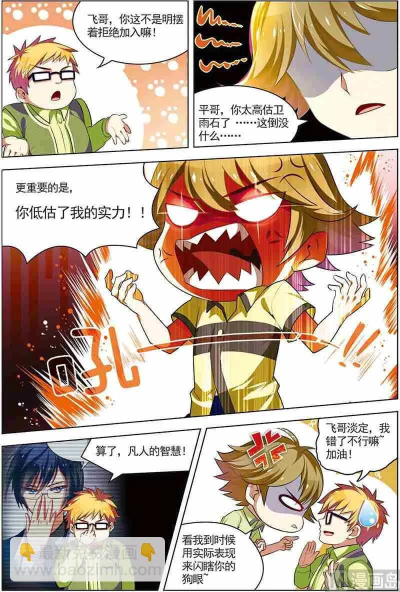 第十三话 隐藏命令 1 第8页