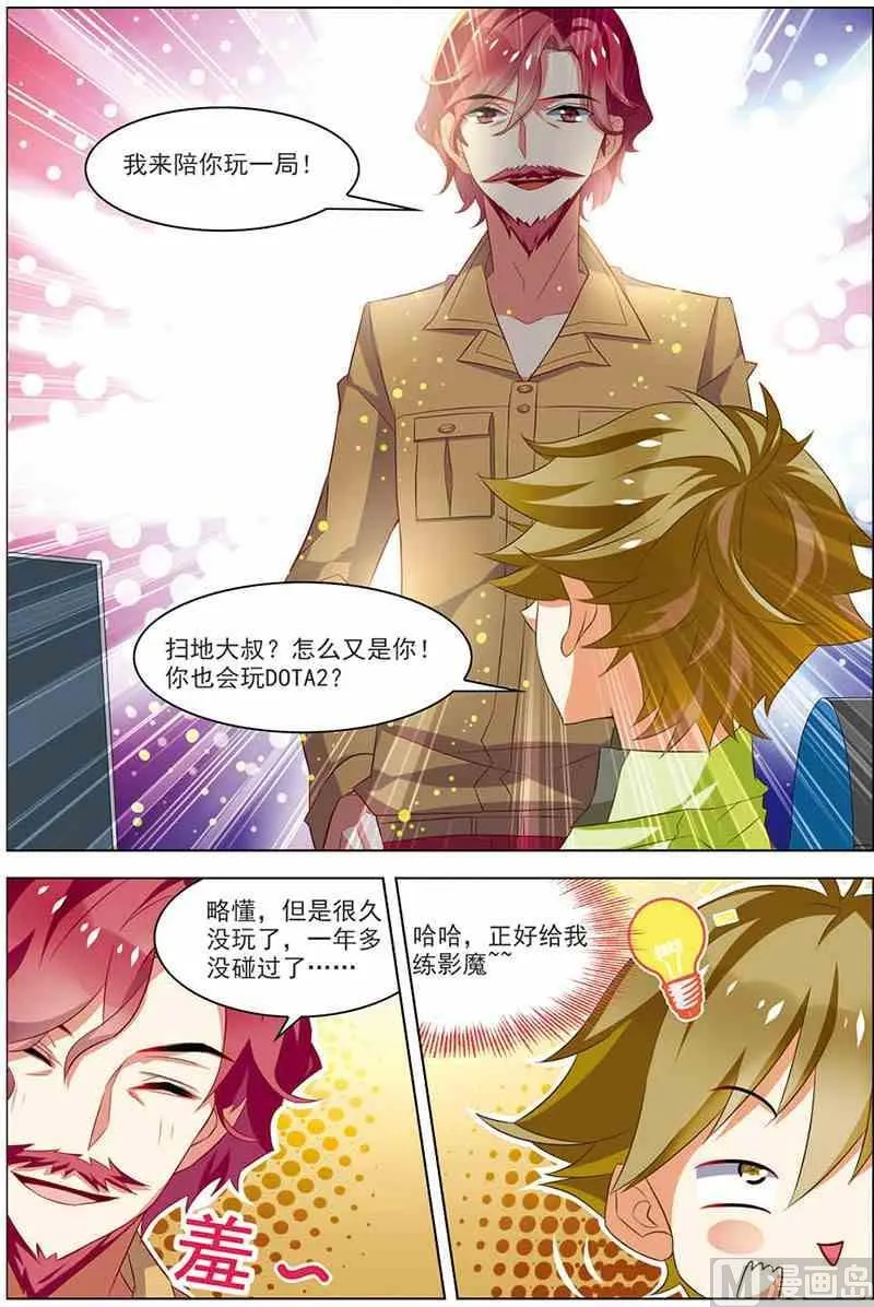 第十三话 隐藏命令 2 第6页