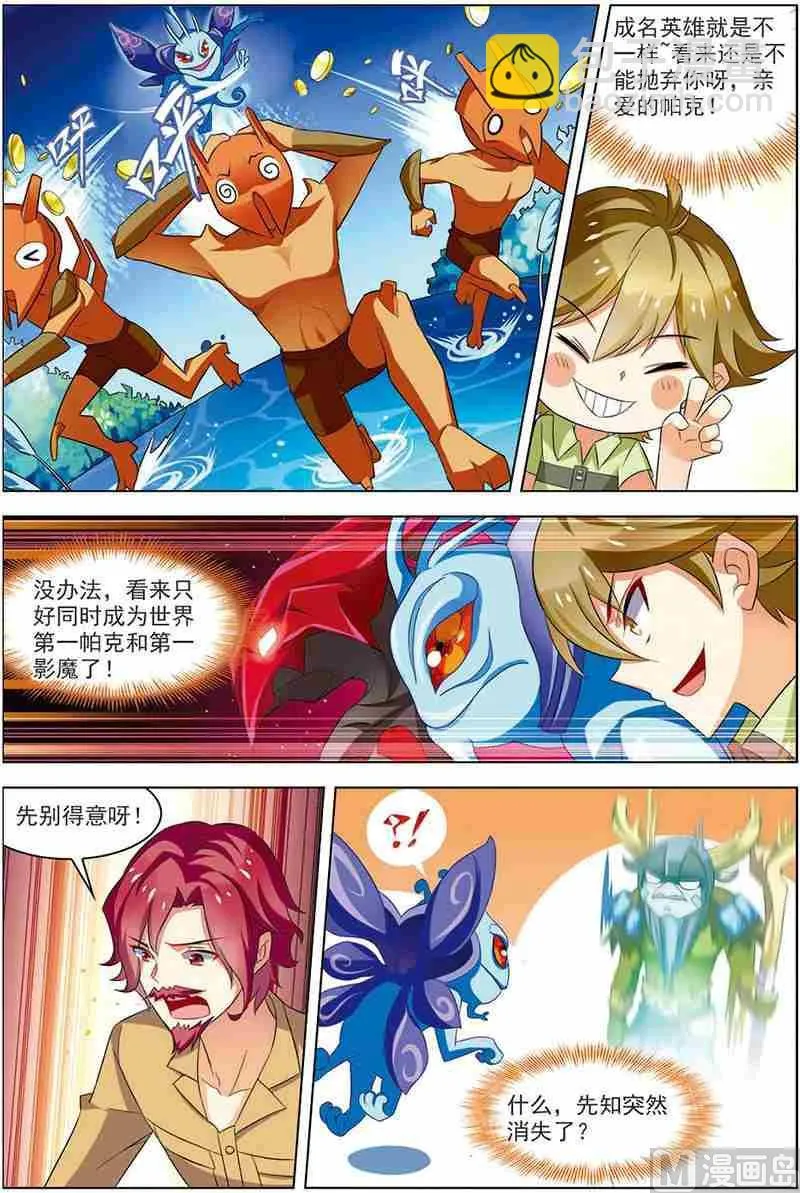 第十三话 隐藏命令 3 第3页