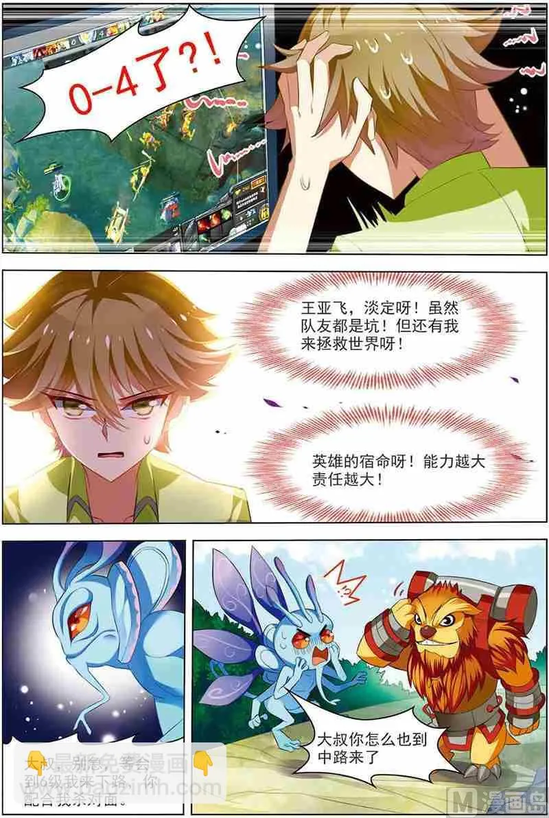 第十三话 隐藏命令 3 第5页