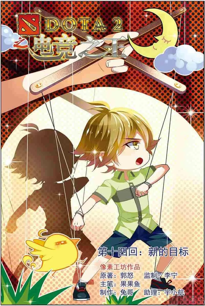 第十四话 新的目标 2 第1页
