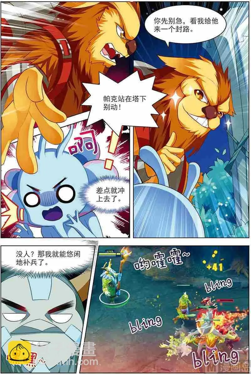 第十四话 新的目标 2 第3页