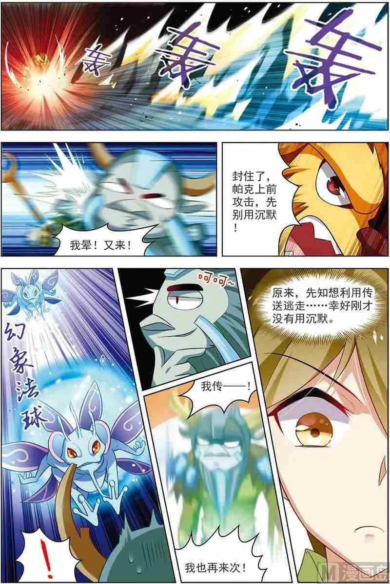 第十四话 新的目标 2 第4页