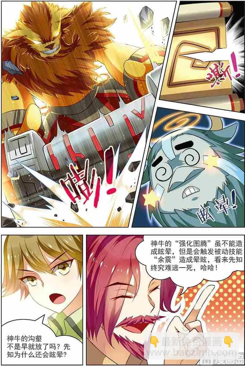 第十四话 新的目标 2 第6页
