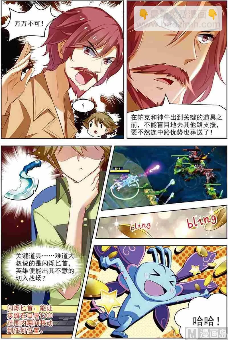 第十四话 新的目标 2 第8页