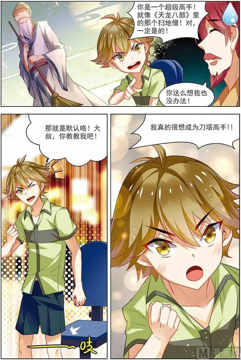 第十四话 新的目标 1 第3页