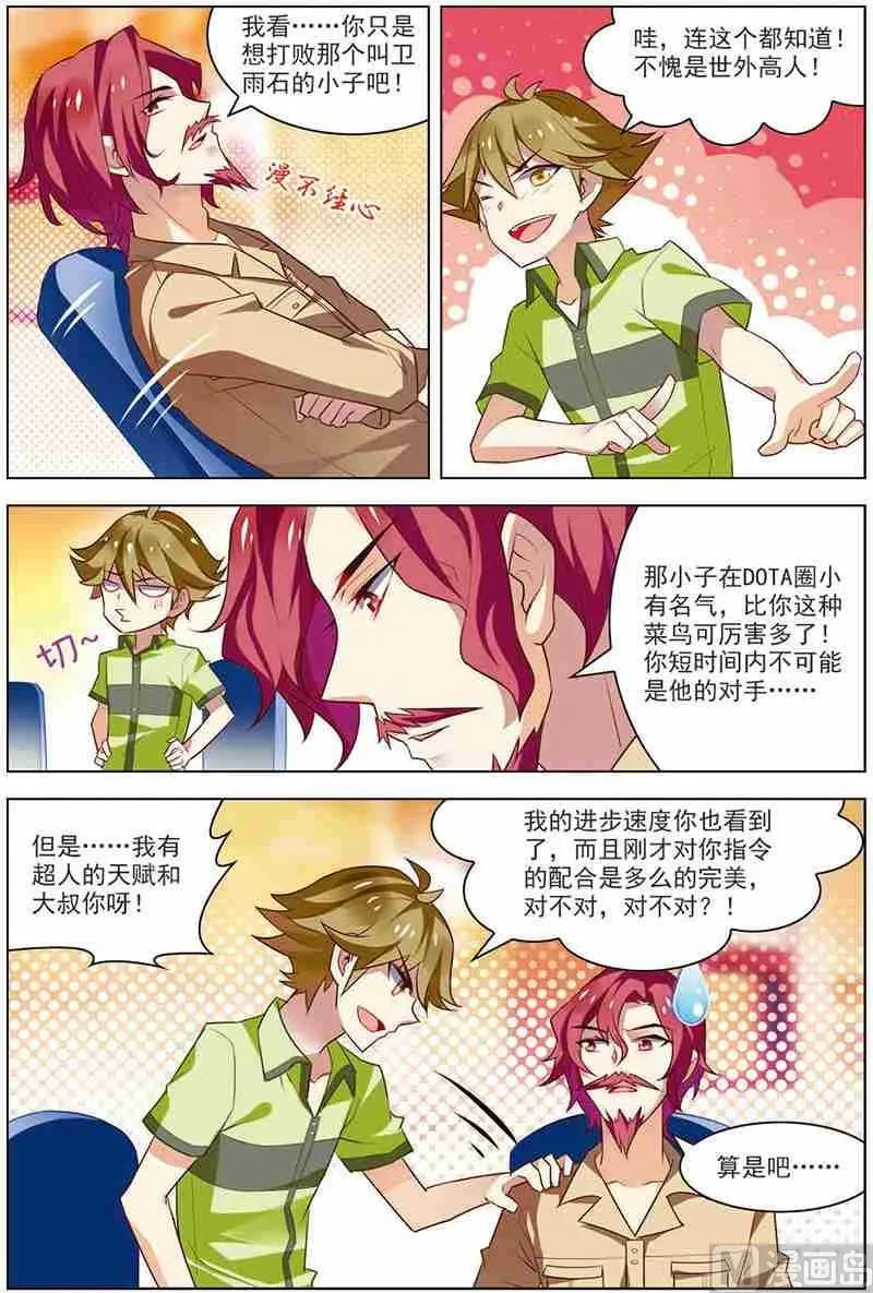 第十四话 新的目标 1 第4页