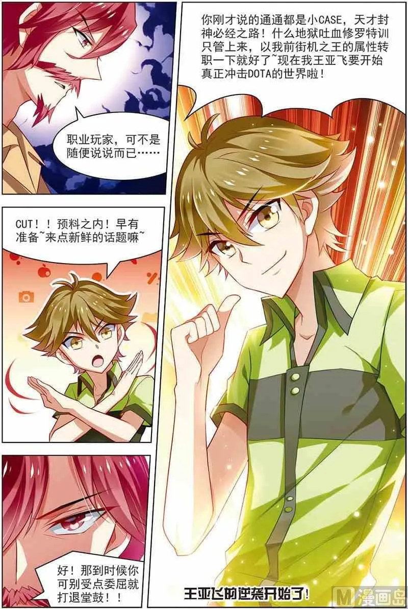 第十四话 新的目标 1 第8页