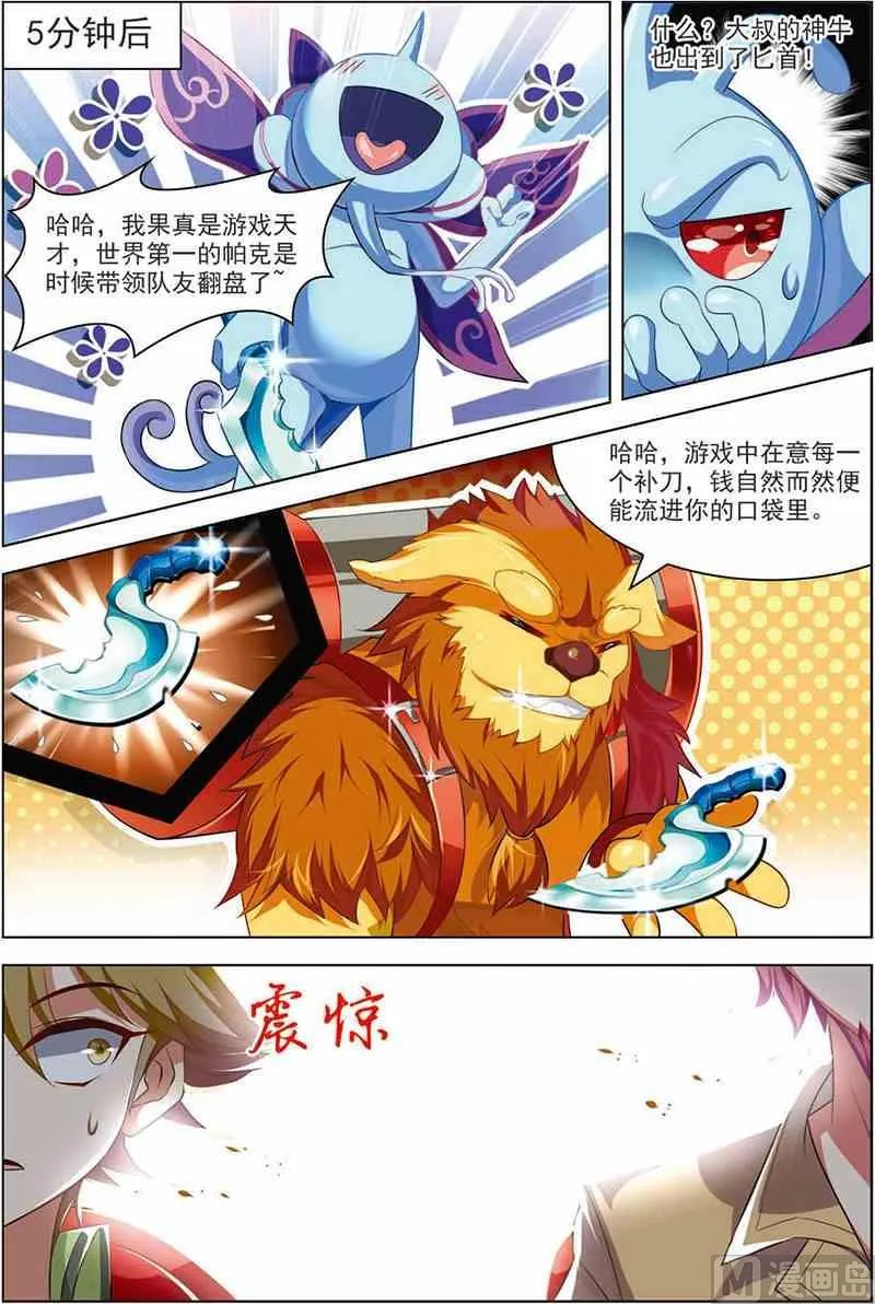 第十四话 新的目标 3 第1页