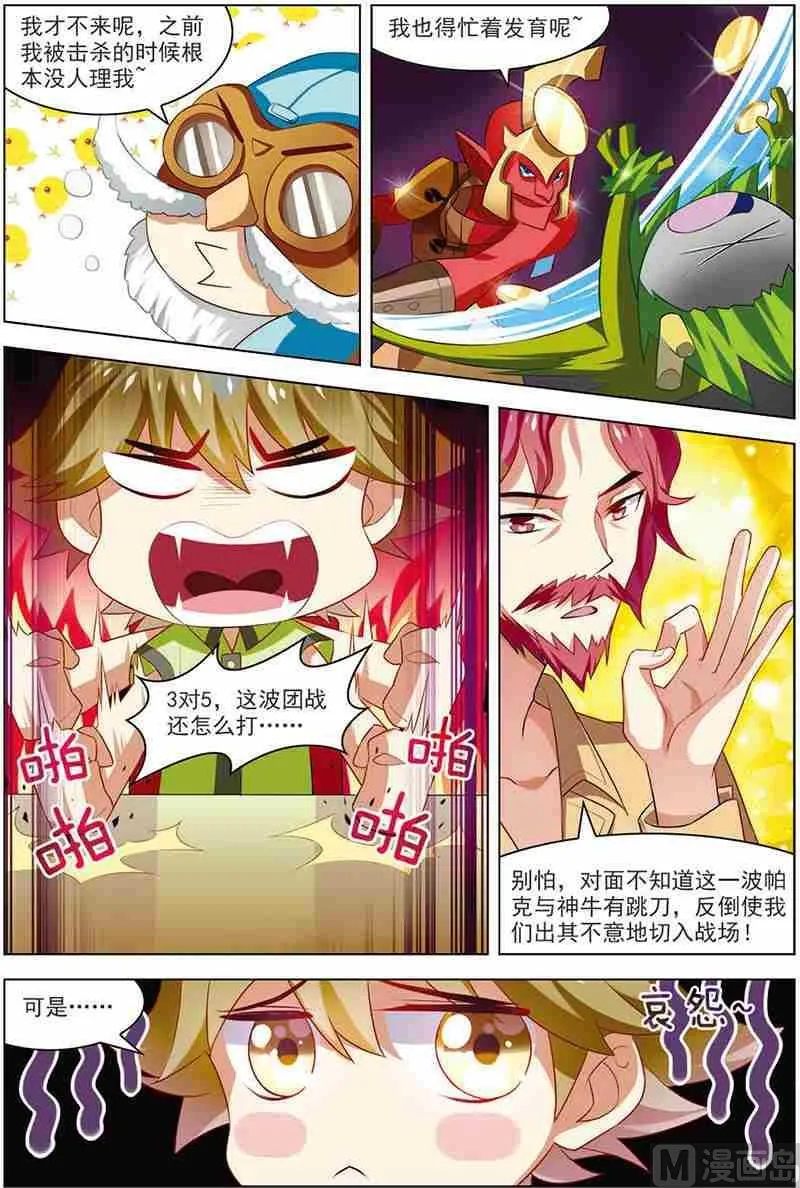 第十四话 新的目标 3 第4页