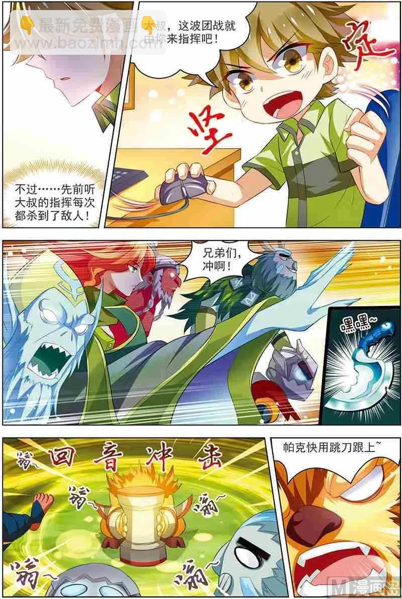 第十四话 新的目标 3 第5页