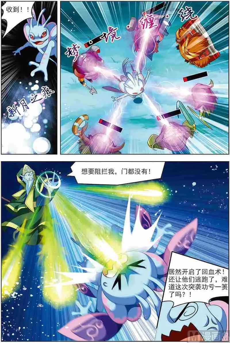 第十四话 新的目标 3 第6页