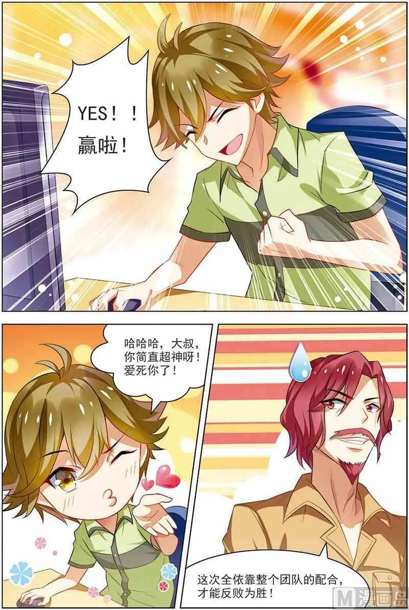 第十四话 新的目标 3 第8页