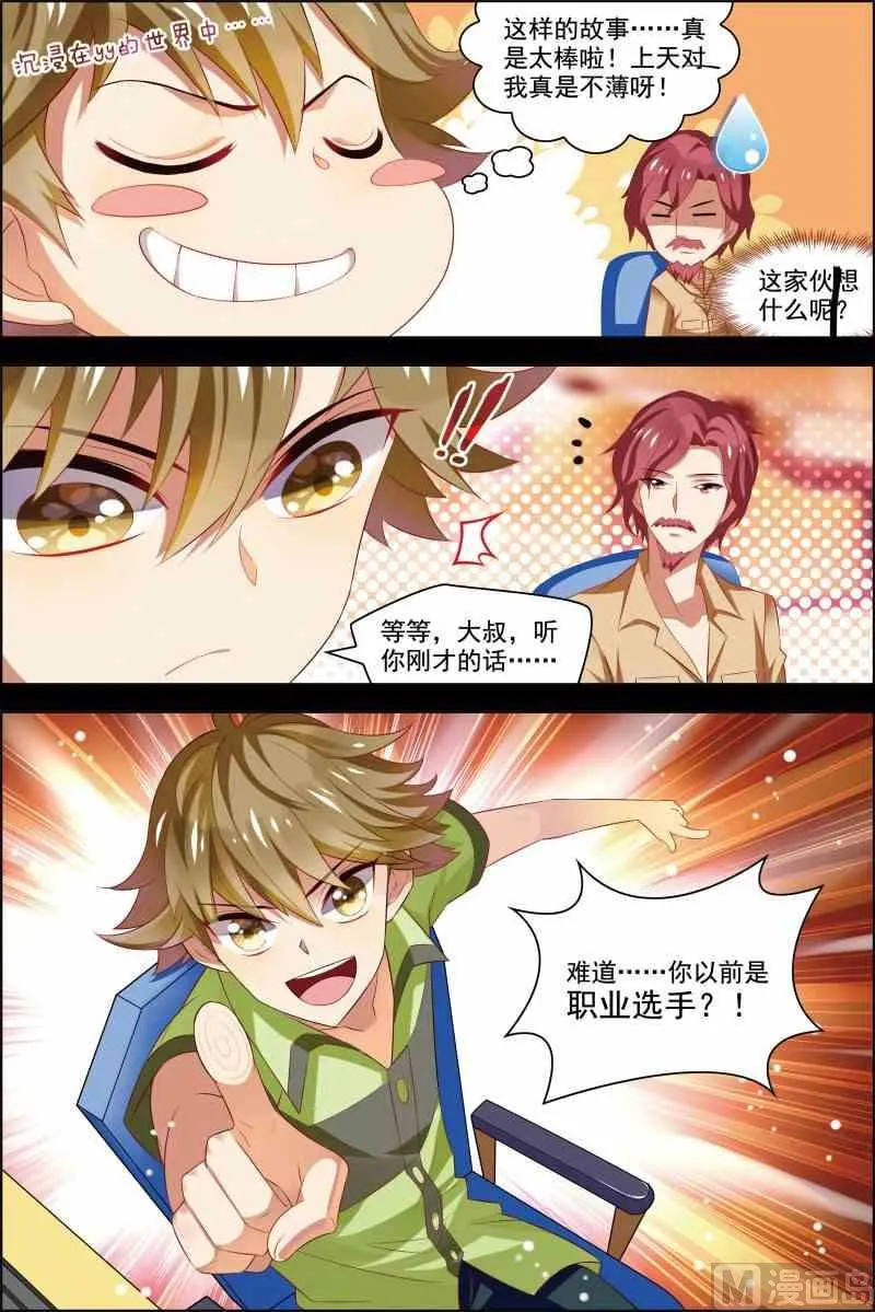 第十五话 颤抖的手 1 第3页