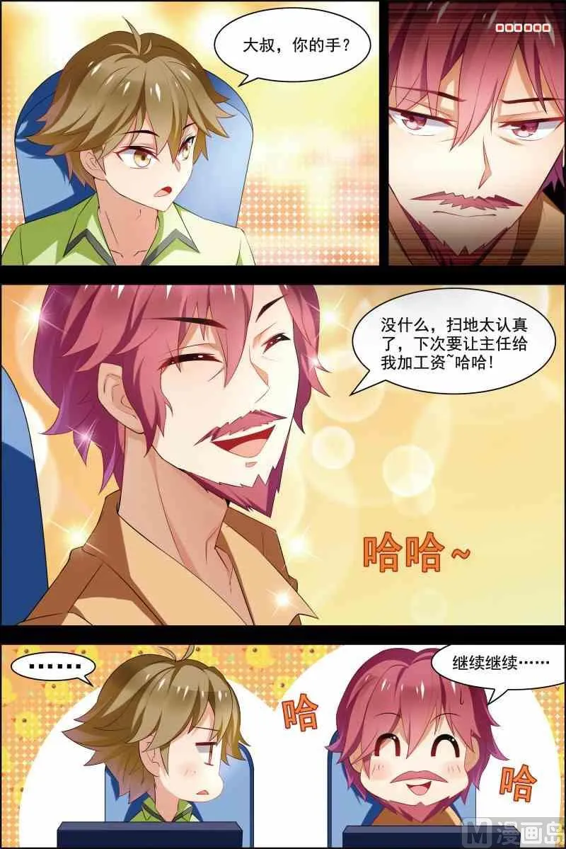 第十五话 颤抖的手 1 第7页