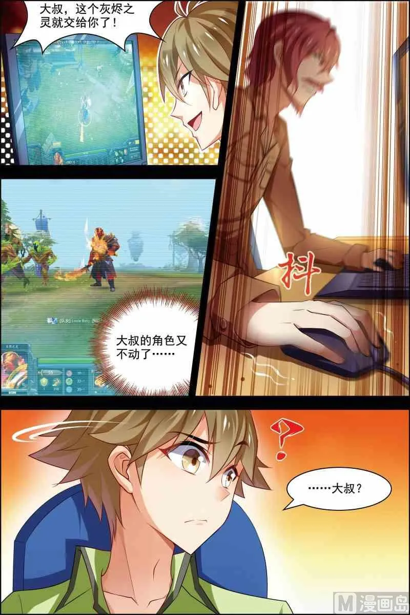 第十五话 颤抖的手 1 第8页