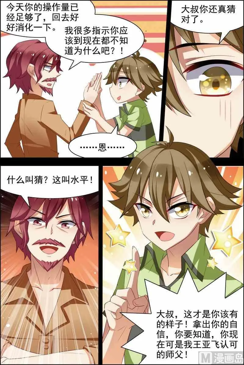 第十五话 颤抖的手 3 第2页