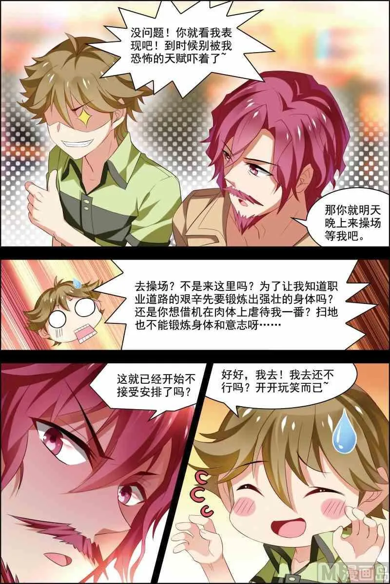 第十五话 颤抖的手 3 第4页