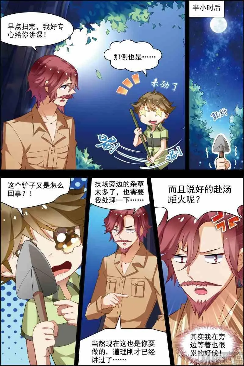 第十五话 颤抖的手 3 第6页