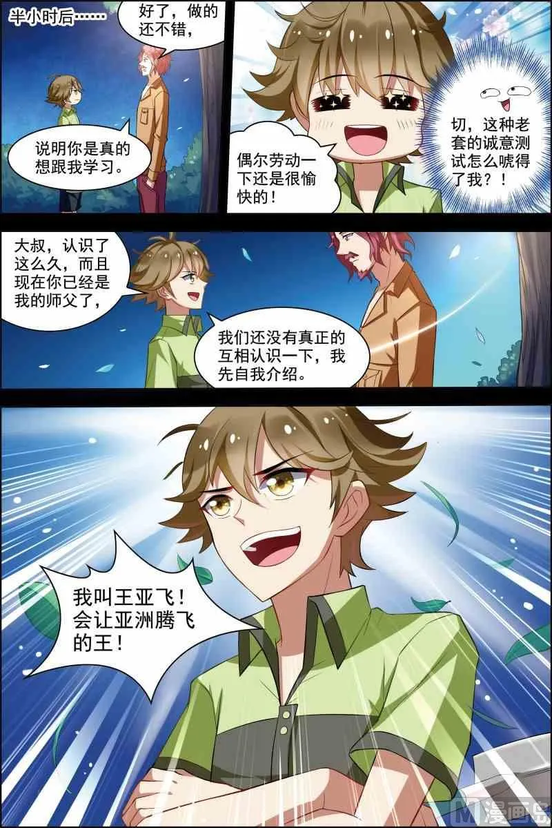 第十五话 颤抖的手 3 第7页