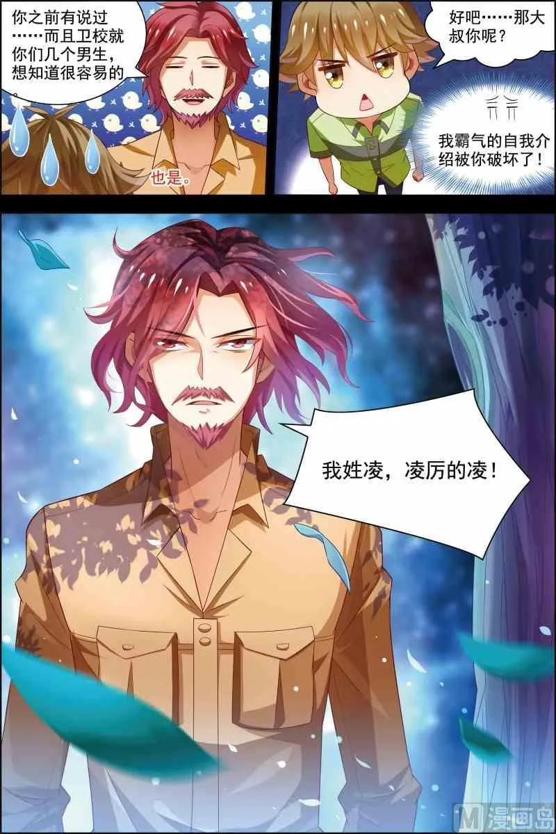 第十五话 颤抖的手 3 第8页