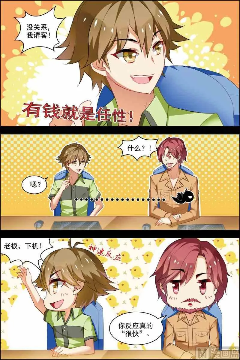 第十五话 颤抖的手 2 第2页