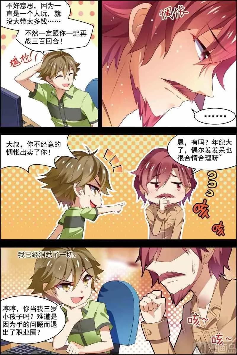 第十五话 颤抖的手 2 第3页