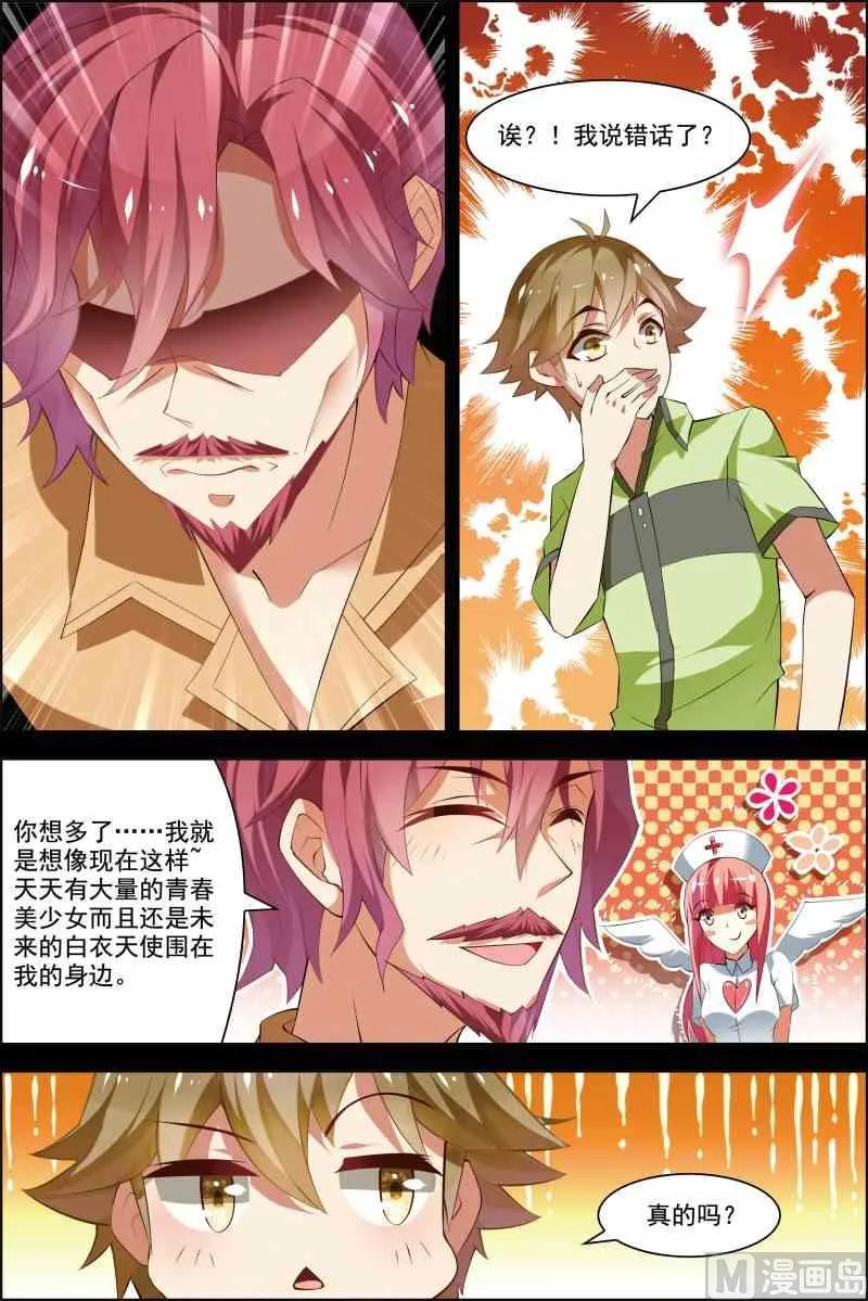 第十五话 颤抖的手 2 第4页
