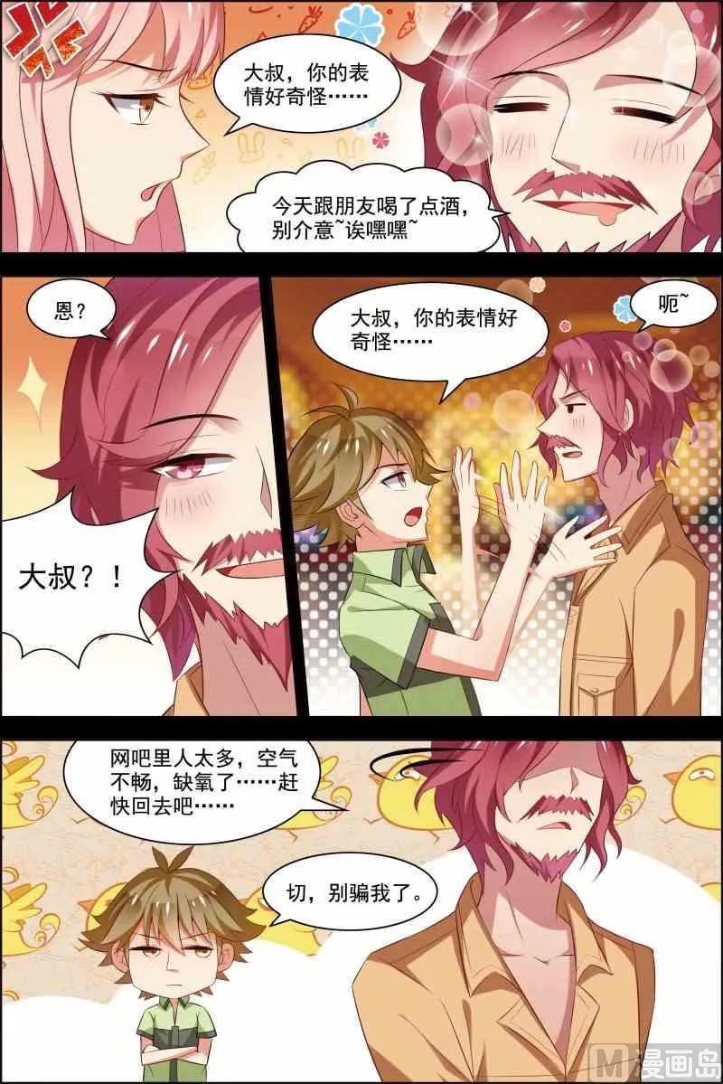第十五话 颤抖的手 2 第6页