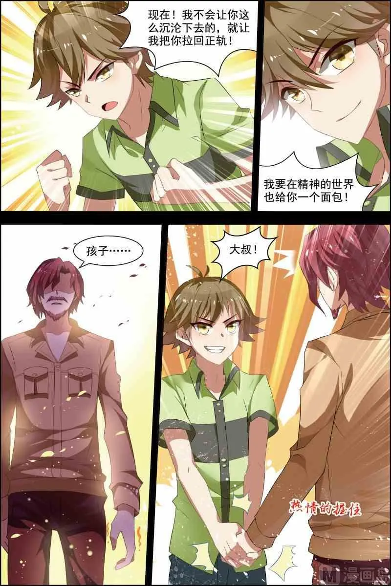 第十五话 颤抖的手 2 第8页