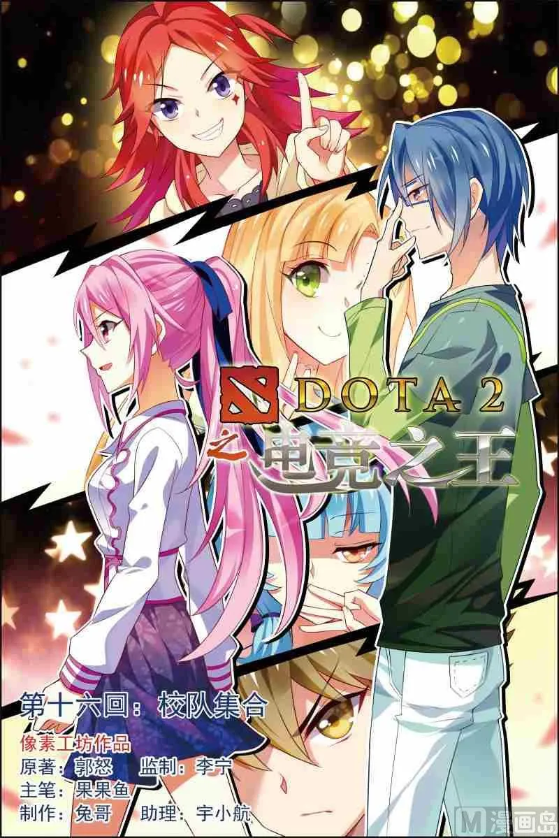 第十六话 校队集合 1 第1页