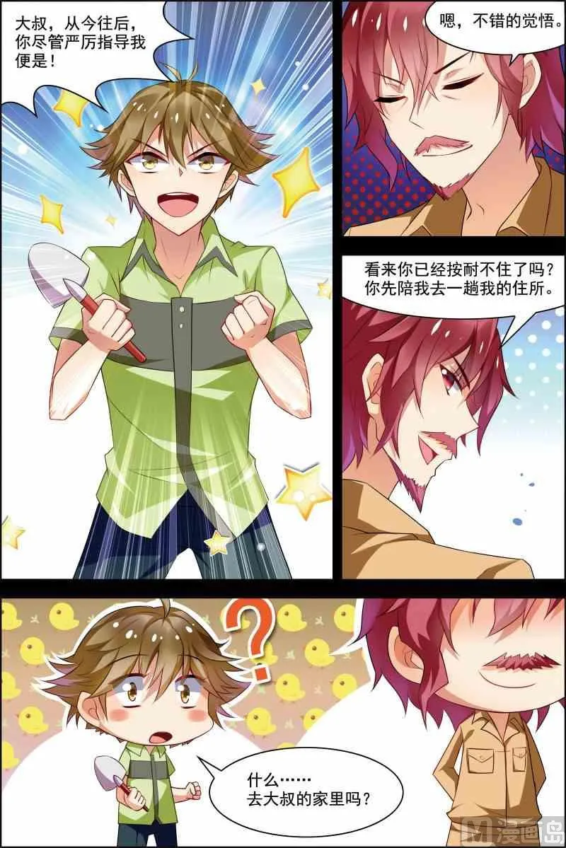 第十六话 校队集合 1 第2页