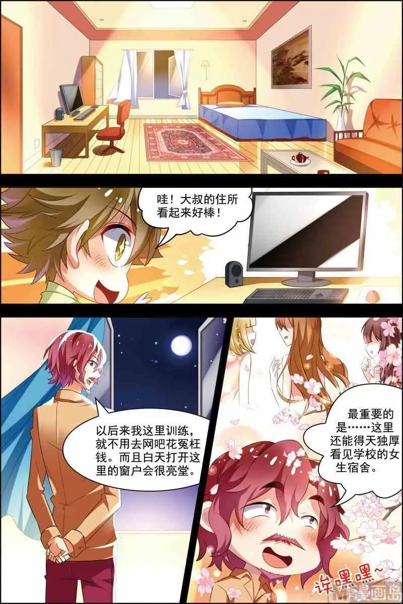 第十六话 校队集合 1 第3页