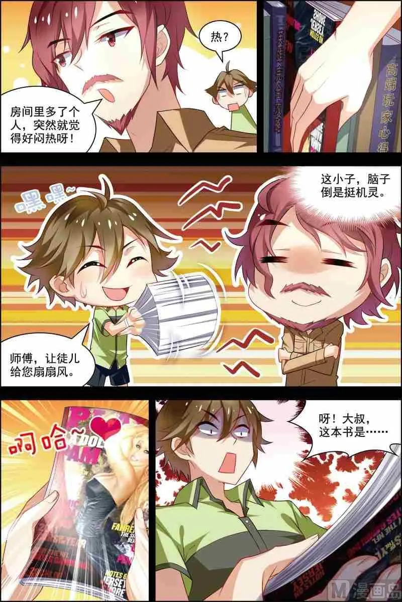 第十六话 校队集合 1 第5页