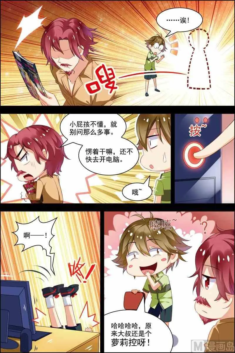 第十六话 校队集合 1 第6页