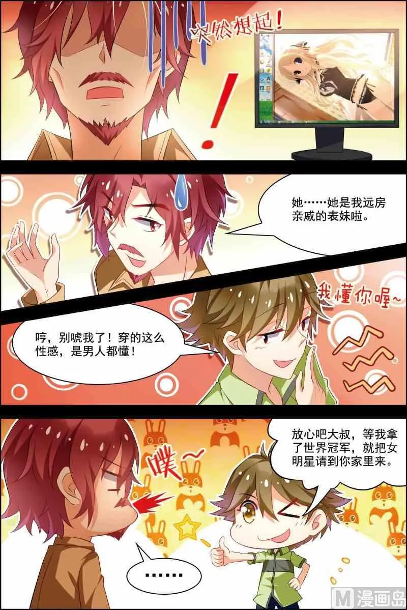 第十六话 校队集合 1 第7页