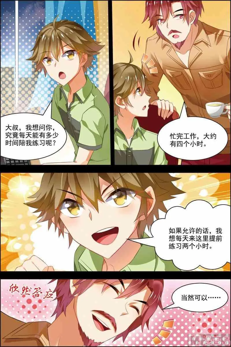 第十六话 校队集合 1 第8页