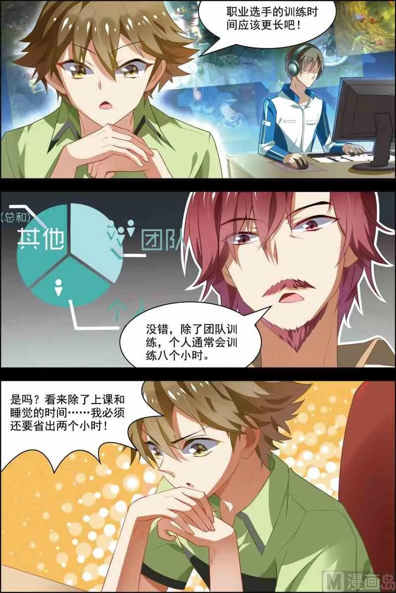 第十六话 校队集合 2 第1页
