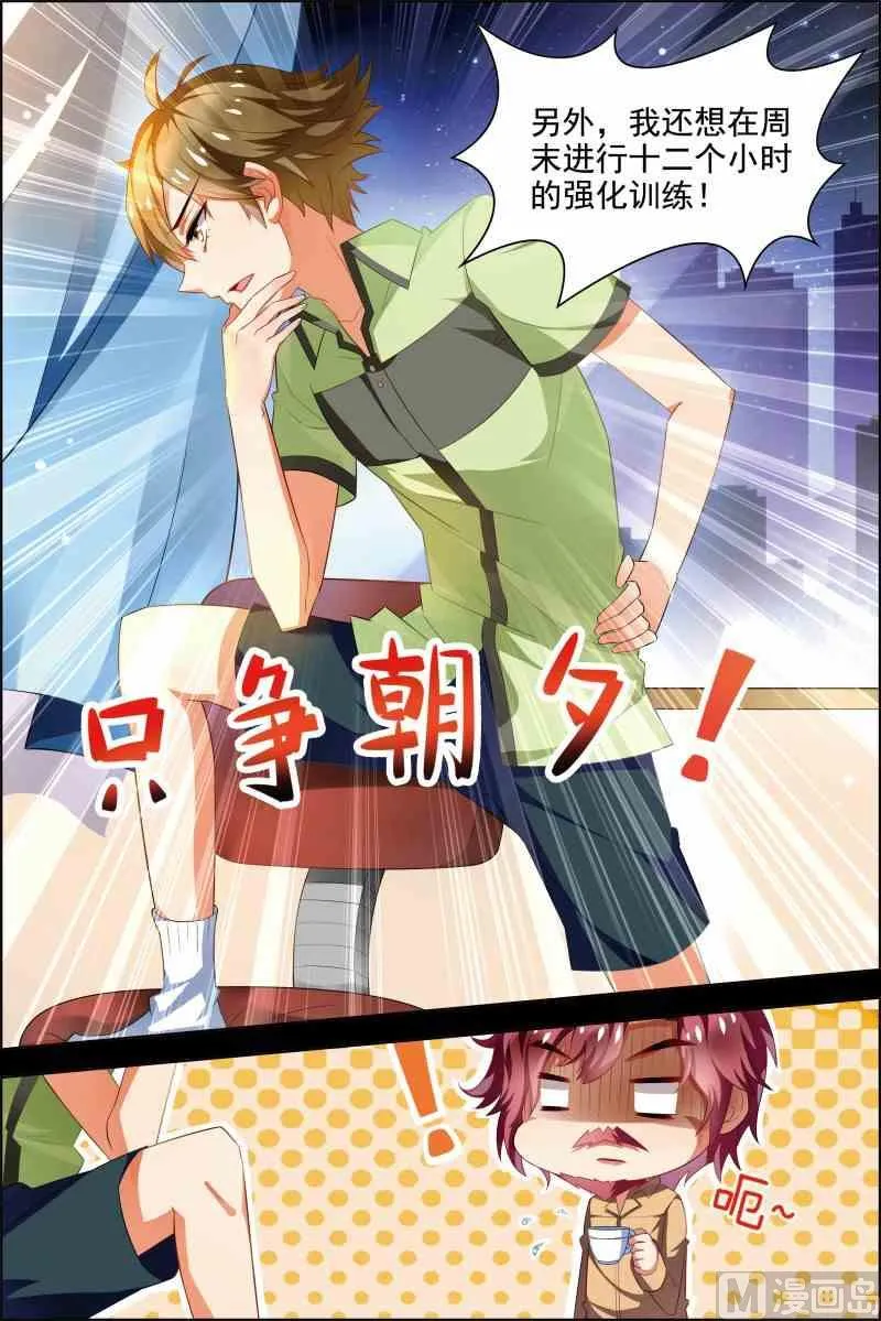 第十六话 校队集合 2 第2页