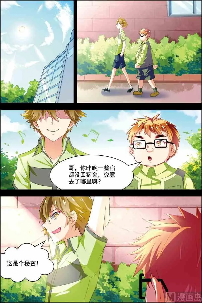 第十六话 校队集合 2 第3页
