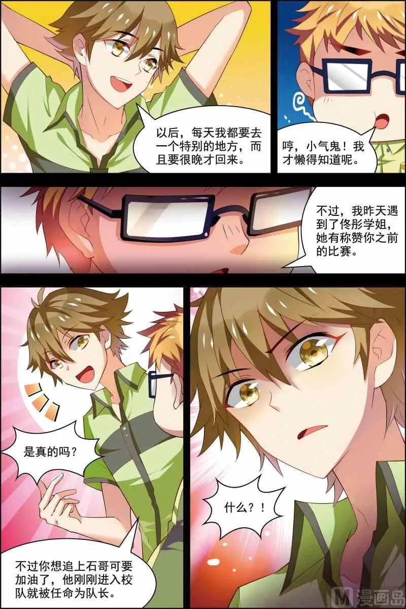 第十六话 校队集合 2 第4页