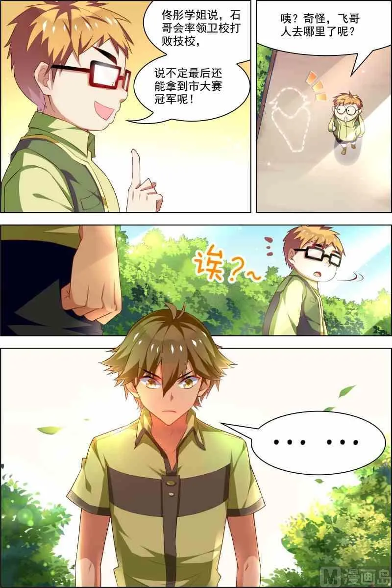 第十六话 校队集合 2 第5页