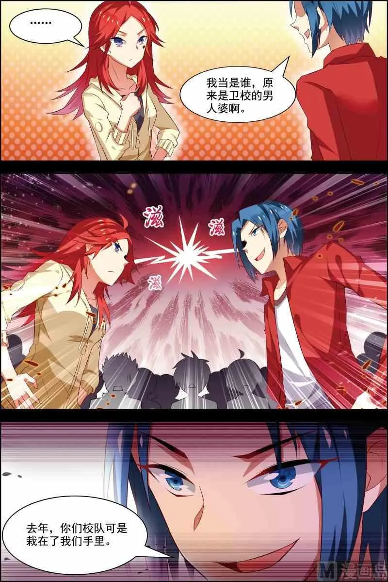 第十六话 校队集合 2 第7页