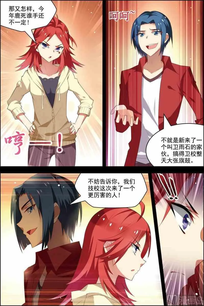 第十六话 校队集合 2 第8页