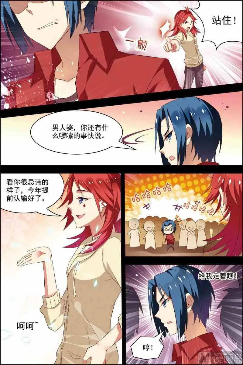 第十六话 校队集合 3 第1页