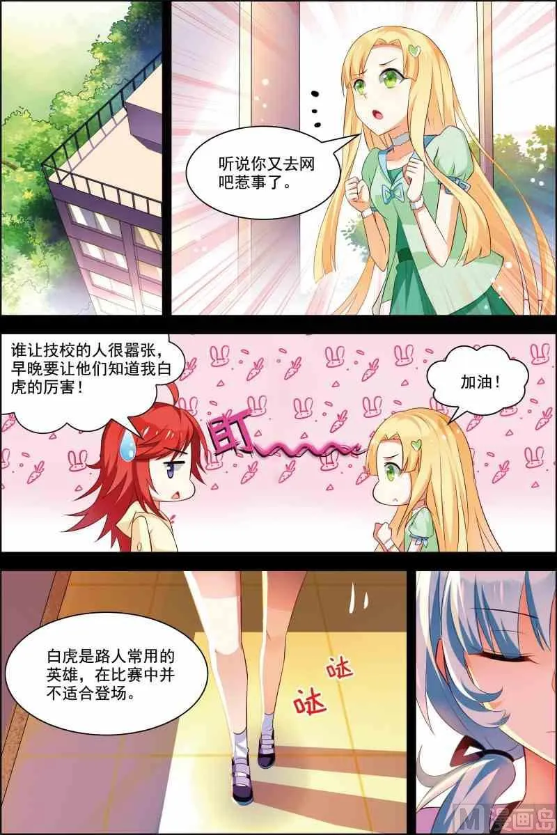第十六话 校队集合 3 第2页