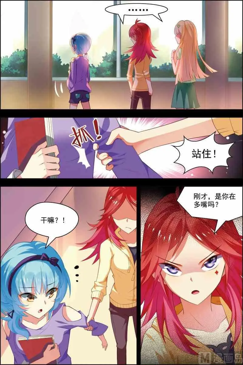 第十六话 校队集合 3 第3页